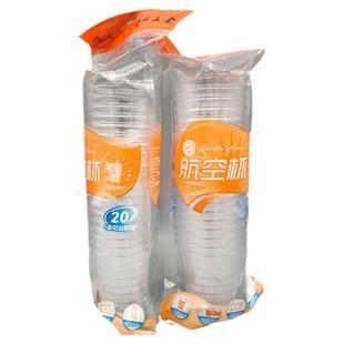 200ml一次性杯子金五缘航空杯加厚耐高温食品级硬质透明茶水杯