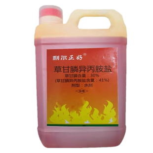 41%草甘磷除草剂烂根草甘膦异丙死根斩草除根杂草灭草剂正品农药