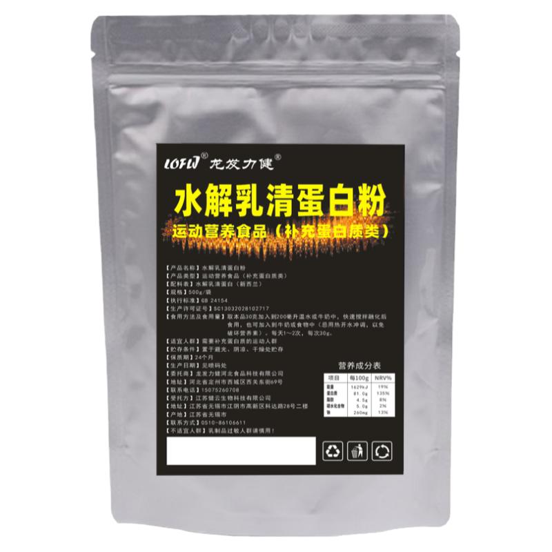 水解乳清蛋白粉进口短肽增肌健肌