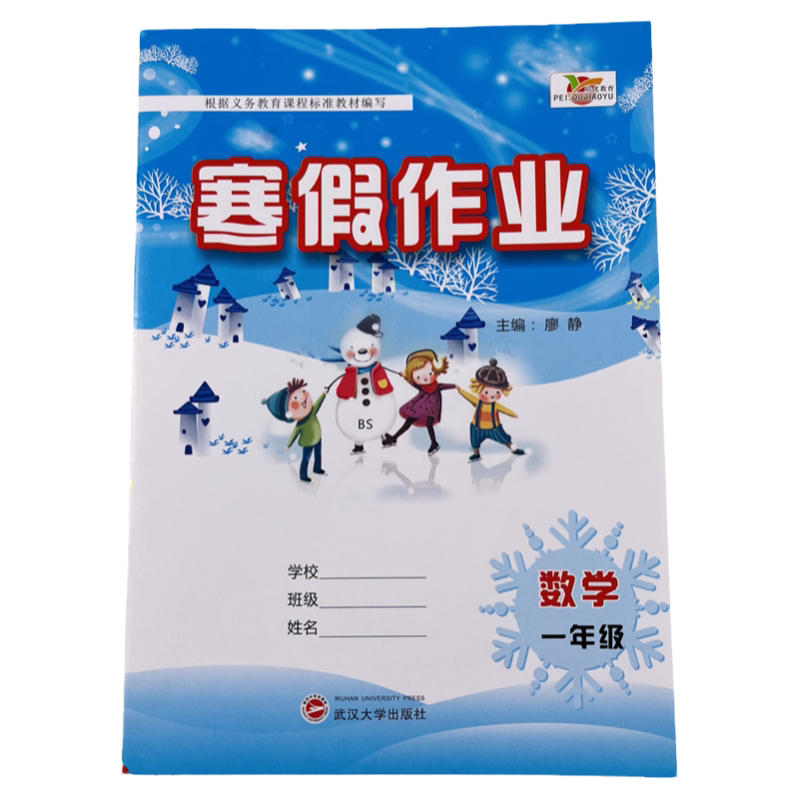 寒假作业一年级上册数学北师大版培优寒假衔接小学1年级寒假昨业复习预习寒假培训教材课本同步练习快乐假期期末总复习冲刺练习题