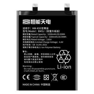 恒能天电正品适用【红米K50至尊版电池】大容量Redmi k50ultra原装厂更换手机K50至尊版扩容魔改厂电芯板BM5J