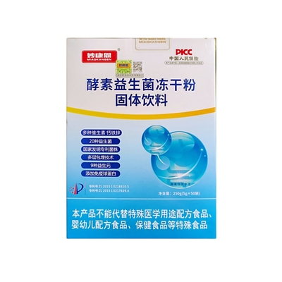 拍2发3.拍3发5）酵素益生菌