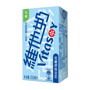 vitasoy维他奶低糖原味豆奶植物奶饮料家庭囤货250ml*16盒2箱