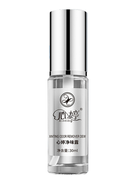心婷净味露腋下持久去异味喷雾