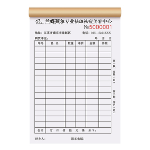 【祛斑祛痘专用消费单】美容店流水收银记账本养生馆祛疤点痣记录本客户皮肤护理单子小票会员卡申请登记表