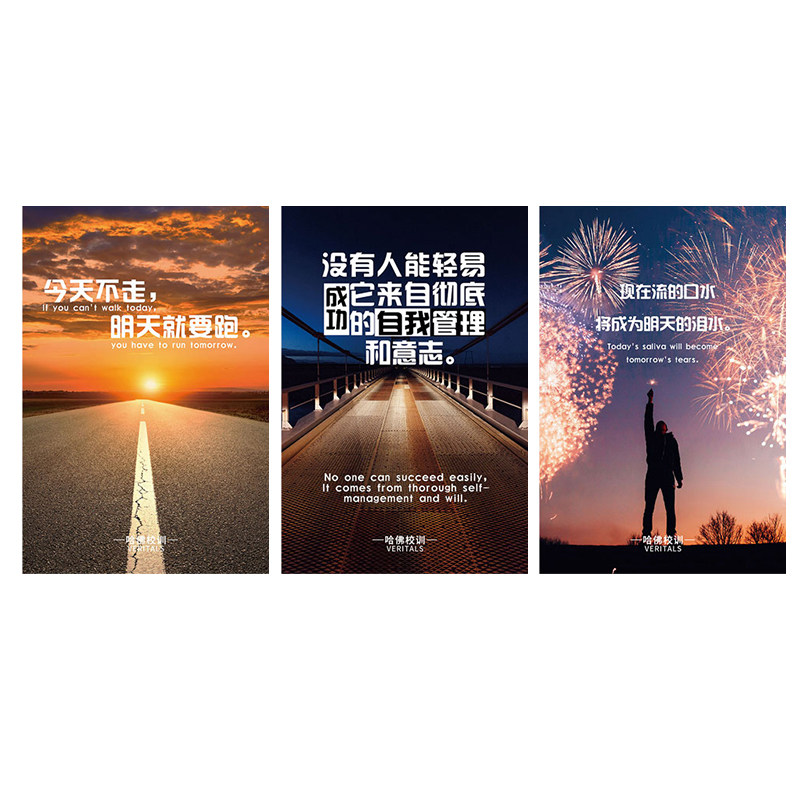 哈佛大学校训标语教室激励志挂画学校宿舍布置装饰自律墙贴画海报