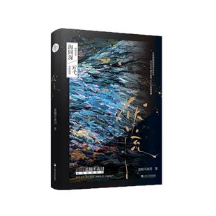 特签】伏流 蓝鲸不流泪《暗潮》作者硬核刑侦新作 刑侦高手海同深×空降孤狼亓弋 双男主现代刑侦悬疑小说书