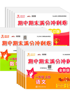 交大之星期中期末满分冲刺卷