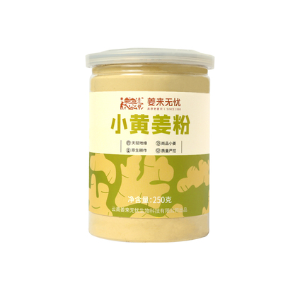 【不纯包退】云南小黄姜纯姜粉