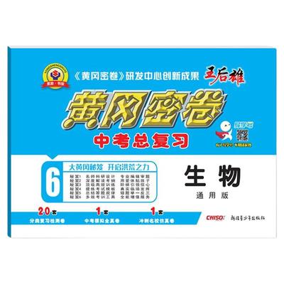2026新版黄冈密卷初中生物全套