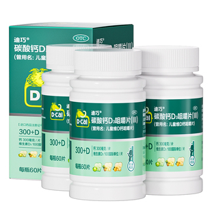 迪巧儿童维D钙咀嚼钙片小儿碳酸钙d3宝宝小孩青少年补钙礼盒装