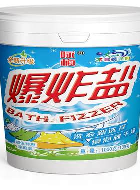 爆炸盐洗衣去污渍除霉斑婴幼儿用