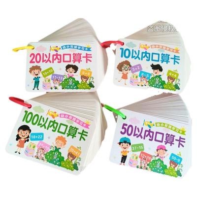 幼小衔接加减法口算题卡20以内