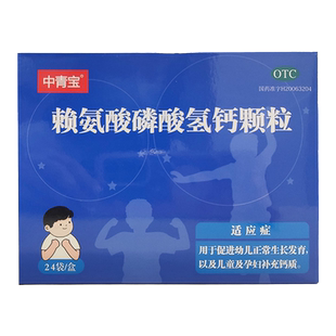 中青宝赖氨酸磷酸氢钙颗粒5g*24袋/盒