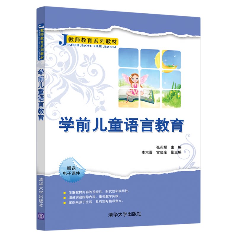自考教材1450414505学前儿
