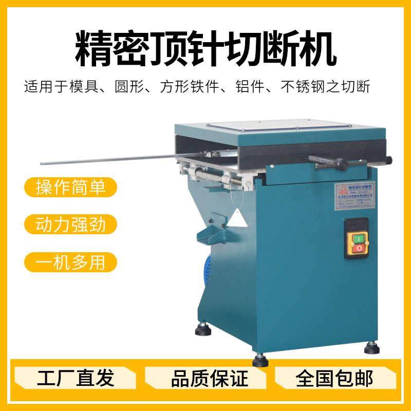 顶针切断机顶针切断研磨机圆棒铝件切断研磨一体机气动钨钢切断机