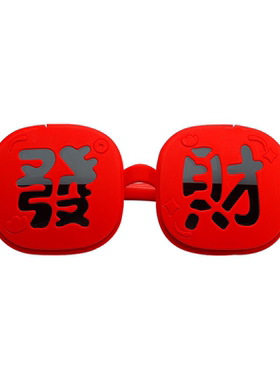 2026年春节红色发财墨镜氛围感眼镜搞怪拍照道具可翻盖喜庆墨镜