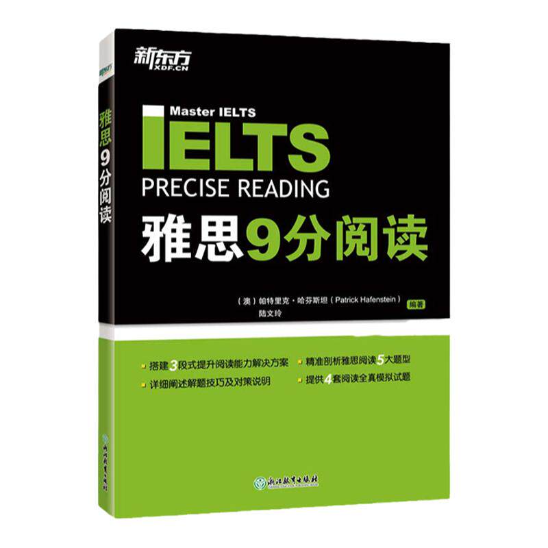 【新东方官方直营店】IELTS雅思9分阅读 备考书 专项高分训练深入剖析ielts阅读考试题型 剑桥雅思考试真题备考培训资料