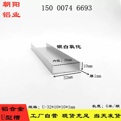 U型卡槽铝合金U型槽32x10x1内径30mm铝合金包边u型铝凹槽玻璃卡槽