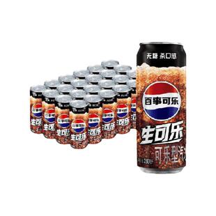 百事可乐无糖生可乐碳酸饮料汽水细长罐0糖0卡包装随机