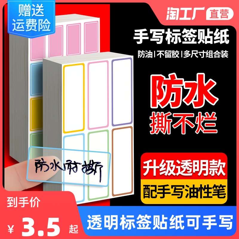 透明标签贴纸手写分类彩色防水标签贴口取纸自粘姓名贴不干胶写名