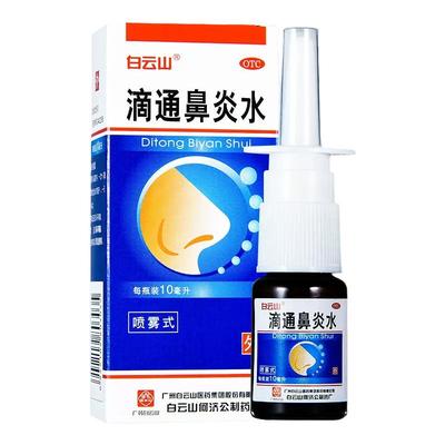 【白云山】滴通鼻炎水10ml*1瓶/盒