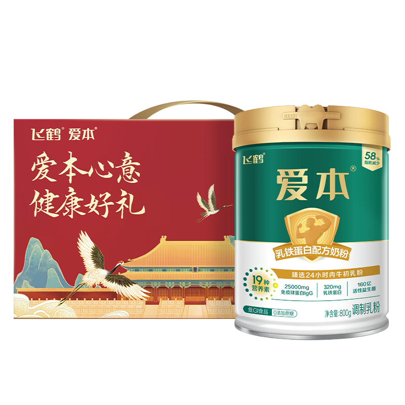 飞鹤经典爱本乳铁蛋白配方低GI奶粉中老年成人送礼营养品正品官方