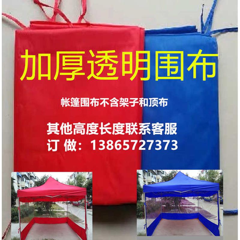 包邮加厚透明帐广告四角遮阳夜市摆摊大排档帐篷围布围档防风防雨