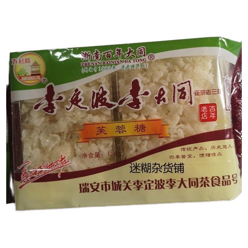 李定波李大同老三房芙蓉糖鸡脚糖