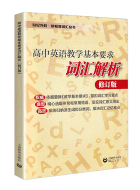 高中英语教学基本要求