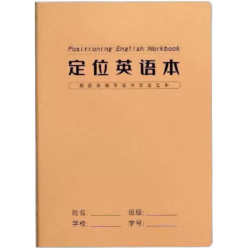 英语定位书写本班主任推荐