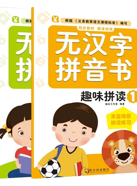汉字拼音阅读训练教材互动