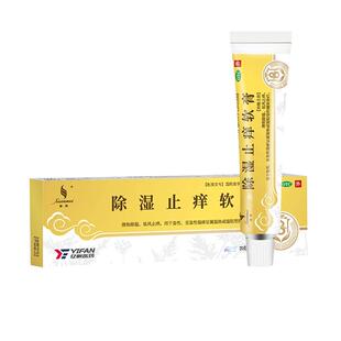 璇美除湿止痒软膏20g20克湿热用于湿疹皮肤瘙痒中药外用儿童皮炎