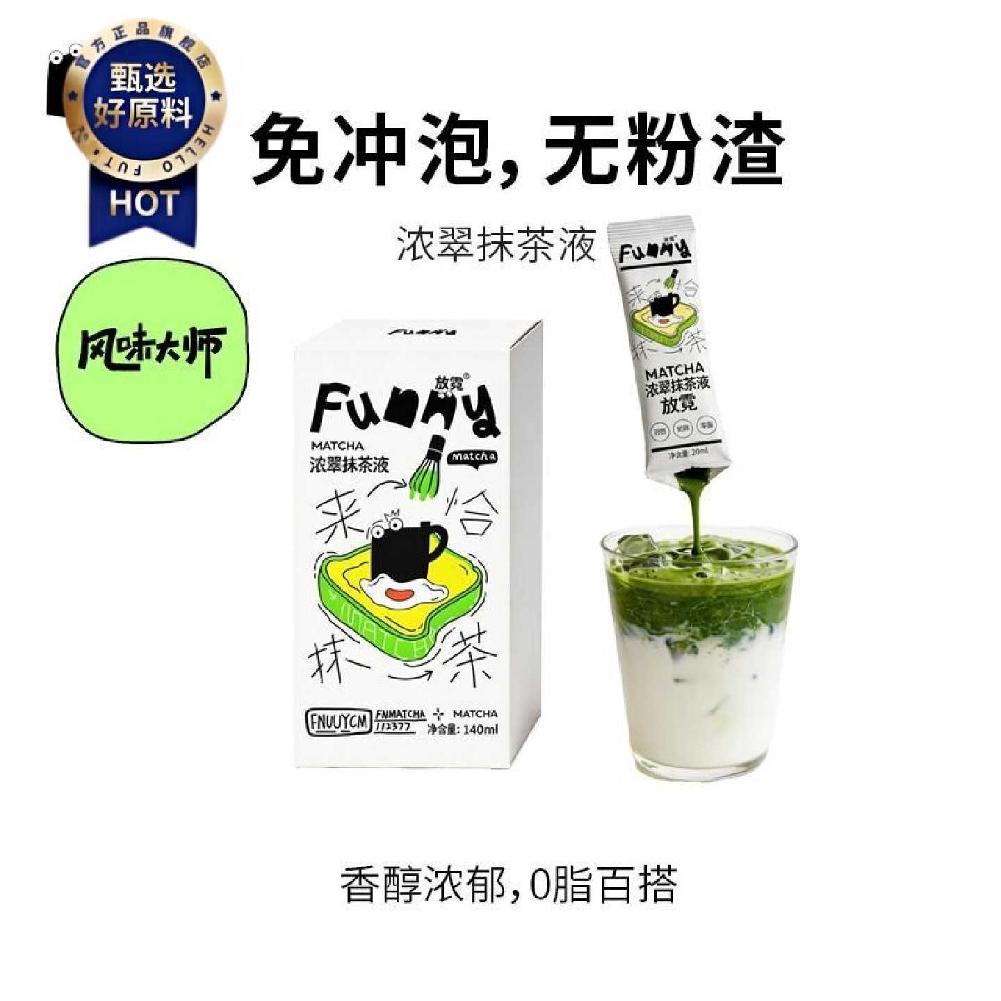 放霓浓翠抹茶液0脂速溶冷热双冲饮拿铁咖啡伴侣百搭抹茶独立包装