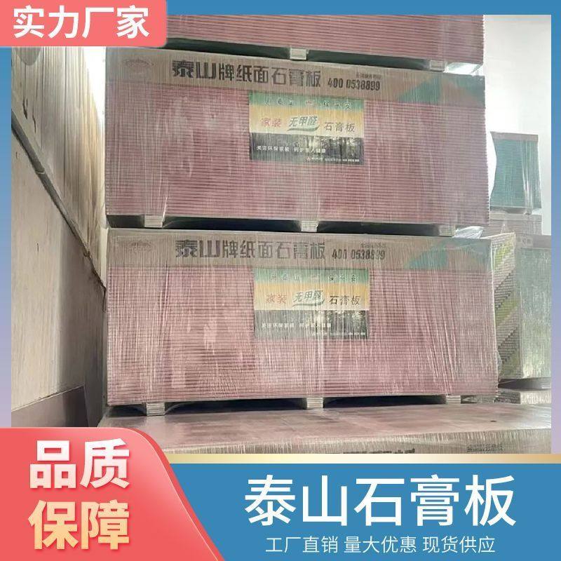 泰山石膏板龙牌石膏板隔墙吊顶专用石膏板轻钢龙骨隔墙专用吊顶包