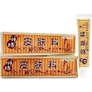 【买1送1买2送3】皮肤科草本乳膏神坊成人私处瘙痒药店软膏旗舰店