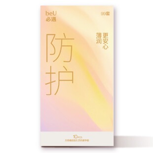 beU必遇99套避孕套超薄安全套防护安心玻尿酸润滑byt正品官方旗舰