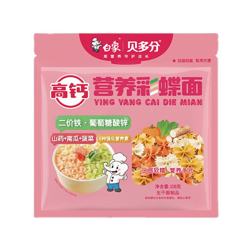 白象贝多分高钙营养彩蝶面南瓜菠菜山药果蔬面口感软糯易煮碎碎面