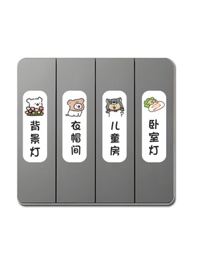 家用夜光卡通3D立体开关贴
