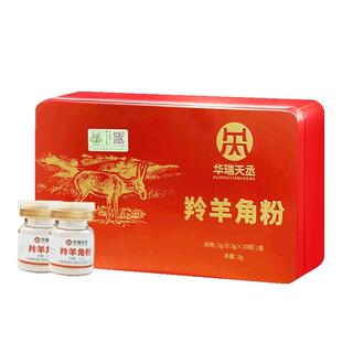 羚羊角粉0.3g*10瓶中药饮片野生动物保护标志儿童正品官方旗舰店