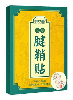 腱鞘贴艾草通用艾灸妙艾堂多部位