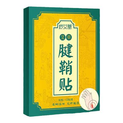腱鞘贴艾草通用艾灸妙艾堂多部位