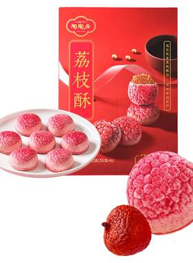 陶陶居荔枝酥广州特产伴手礼