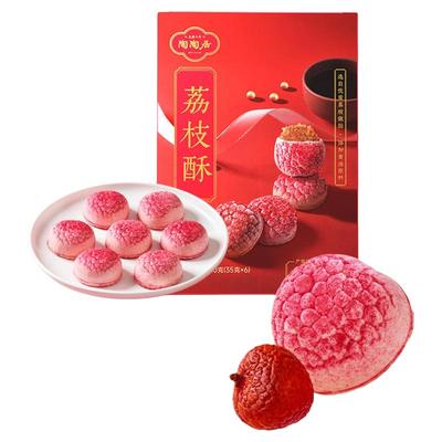 陶陶居荔枝酥广州特产广东伴手礼中式糕点广式休闲零食下午茶点心