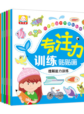 儿童益智专注力贴纸书全套12册 全脑逻辑思维游戏训练 幼儿园书籍 宝宝贴贴画0-2-3-5-6岁粘贴纸早教绘本 0到3岁到6岁启蒙认知书
