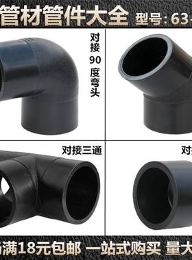 pe管配件110对接管件阻流塞45度90度弯头75160正200等径三通315接