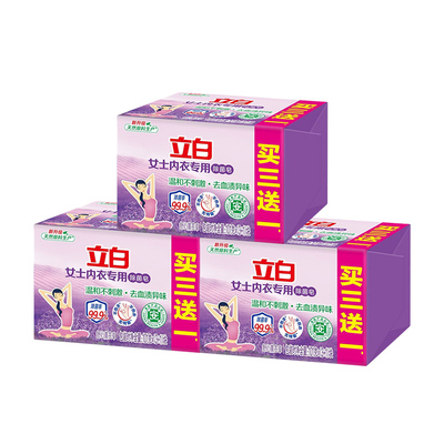 立白内衣专用除菌皂薰衣草肥皂