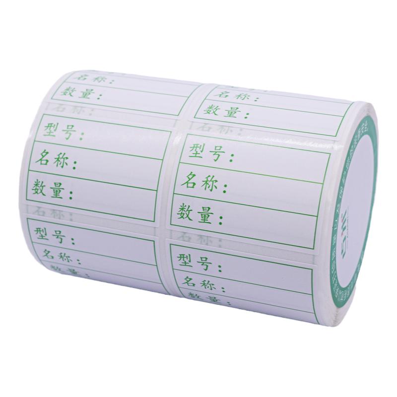 名称型号数量定制物料贴纸合格证产品标示不干胶外箱出货标签卷装