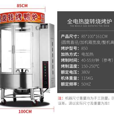 新款商用烤鸭炉燃气木炭旋转烤鸡炉五花肉电烤炉电热吊炉烤箱煤气
