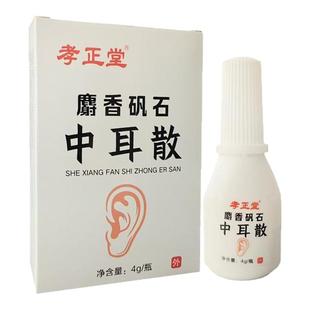 倪海厦推荐麝香矾石中耳散耳部外用清洁采耳店同款品牌直营